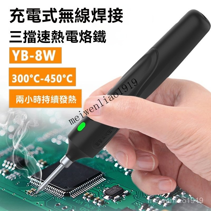 【熱銷】新款無線電烙鐵 usb便攜式 充電式電烙鐵 diy學生家用焊接 焊錫槍 焊錫機 焊絲 烙鐵 電焊機 焊接機 點焊 | 蝦皮購物
