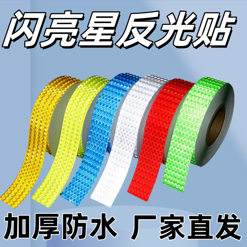 反光條 反光安全條 反光警示條 反光膠帶 交通反光貼 途特純色超亮反光貼條 警示帶交通安全護欄反光條帶電動車汽車貼膜 | 蝦皮購物