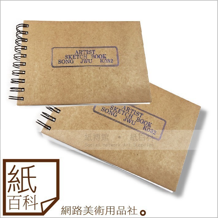 紙百科】台製松竹- 32開/16開(32K/16K)開雙環繪圖本(達文西設計紙,40頁