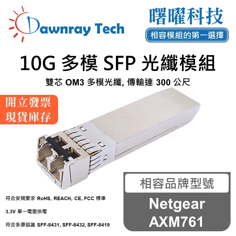 Netgear AXM761 相容 光纖收發模組 SFP模組 光纖模組 mini-GBIC 光模塊 | 蝦皮購物