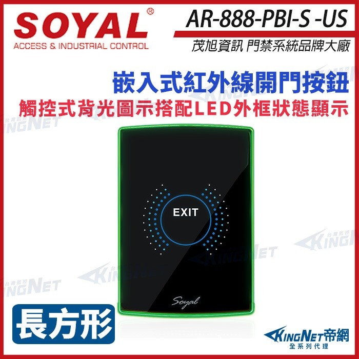 33無名 - SOYAL AR-888-PBI-S 美規 嵌入式紅外線開門按鈕 開關 雙色LED | 蝦皮購物