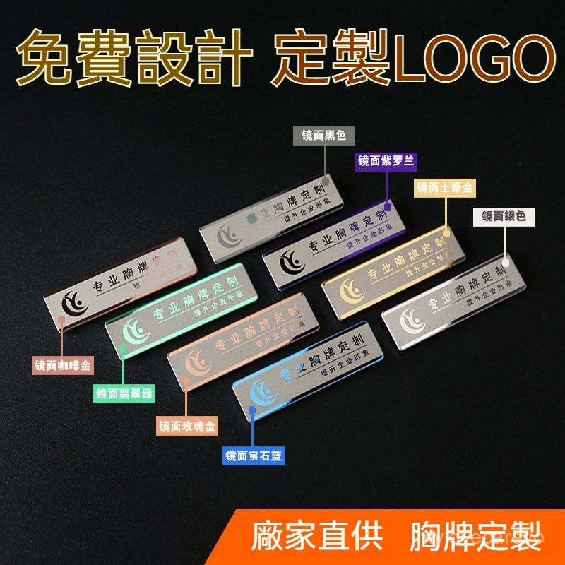 客製化名牌 員工名牌 磁吸名牌 訂製名牌 金屬名牌 DIY不鏽鋼名牌 訂製活動胸牌 餐廳名牌 訂製公司名牌 婚禮人員名牌 | 蝦皮購物
