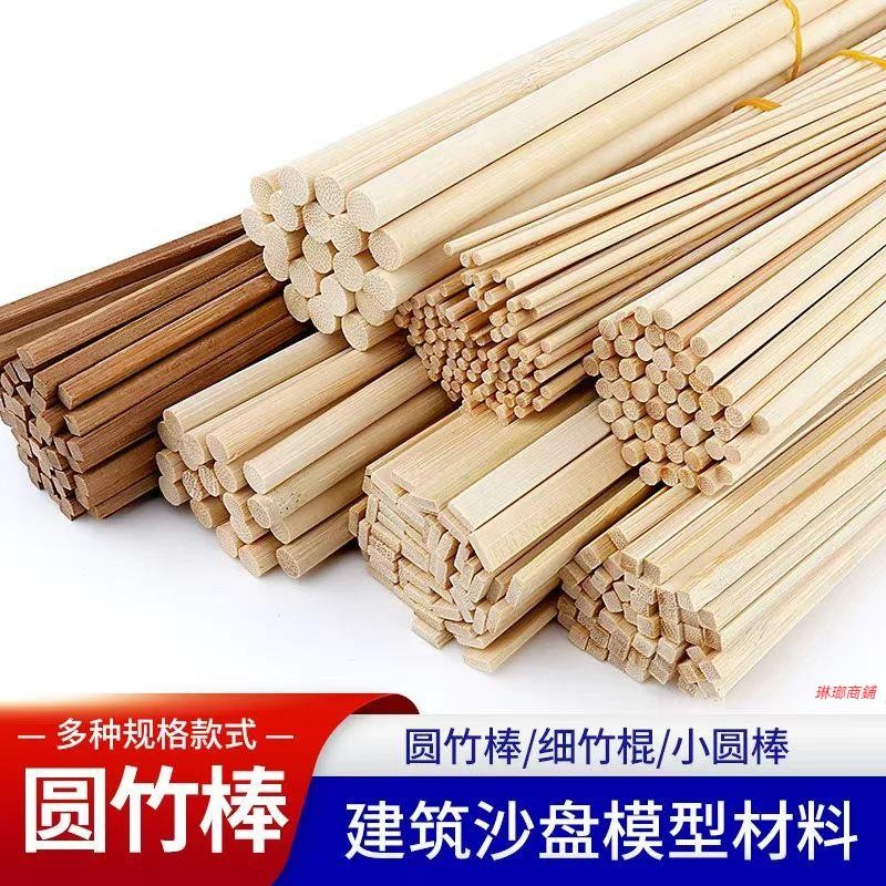 台灣出發 低價#木棍 #小圓棒 #竹棍 DIY手工建築模型材料 小圓棒 竹木棒 竹子圓木棍 竹棒 竹簽 細竹棍 製作 | 蝦皮購物