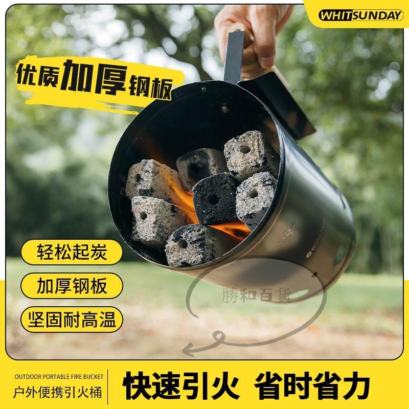 探露木炭引火桶點碳神器 燒炭引碳點炭桶 點火生碳燒烤爐點火器 商用耐燒生碳引火桶 點碳桶 疆嶼戶外商用引火桶引火器快速點 | 蝦皮購物