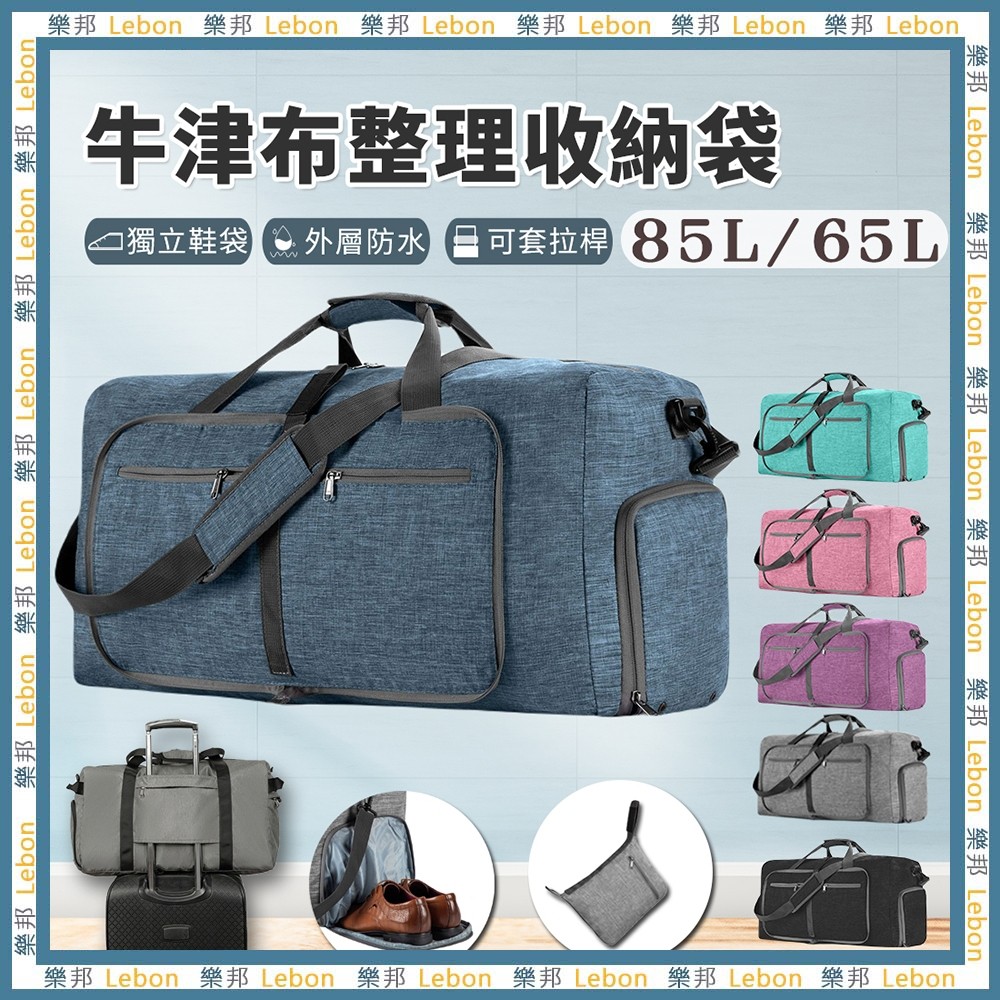 大容量可摺疊行李袋- 旅行包 手提 運動包 健身袋 運動健身包 大容量運動包 行李包 健身包 旅行袋 行李袋 樂邦 | 蝦皮購物