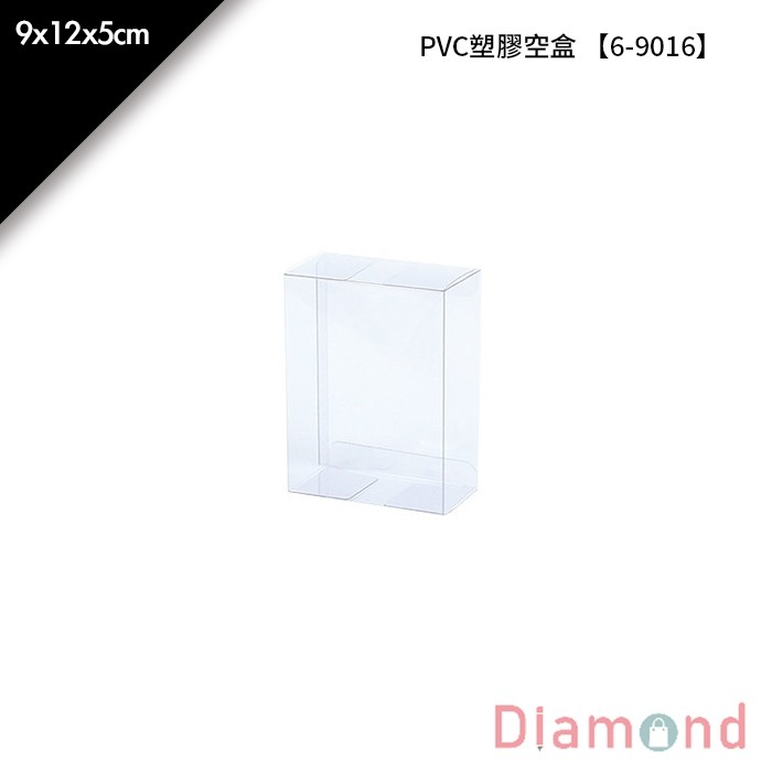 岱門包裝 PVC塑膠空盒 10入/包 9x12x5cm【6-9016】 | 蝦皮購物