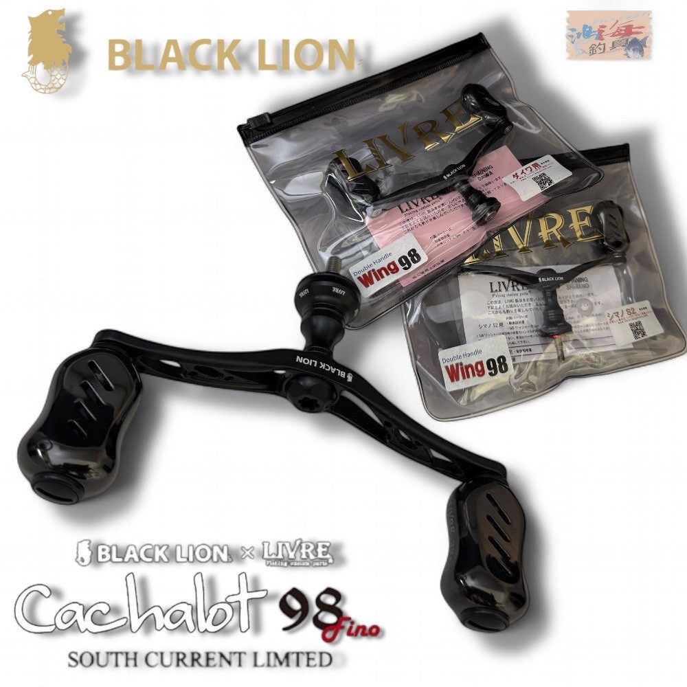 LIVRE】BLACK LION×LIVRE Cachalot 98 Fino 黑鈦×霧面黑色改裝握丸中壢