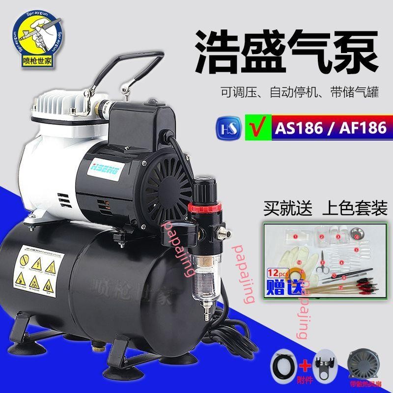 「可開發票」浩盛氣泵AS186 / AF186 / AS186A 高達軍事手辦模型上色噴筆/噴泵 不含運 | 蝦皮購物