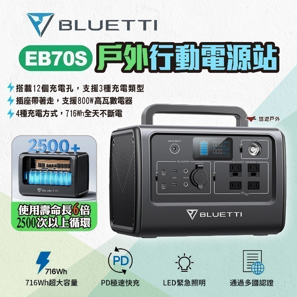 極美品】BLUETTI 大容量 ポータブル電源 EB70S 716Wh AC800W