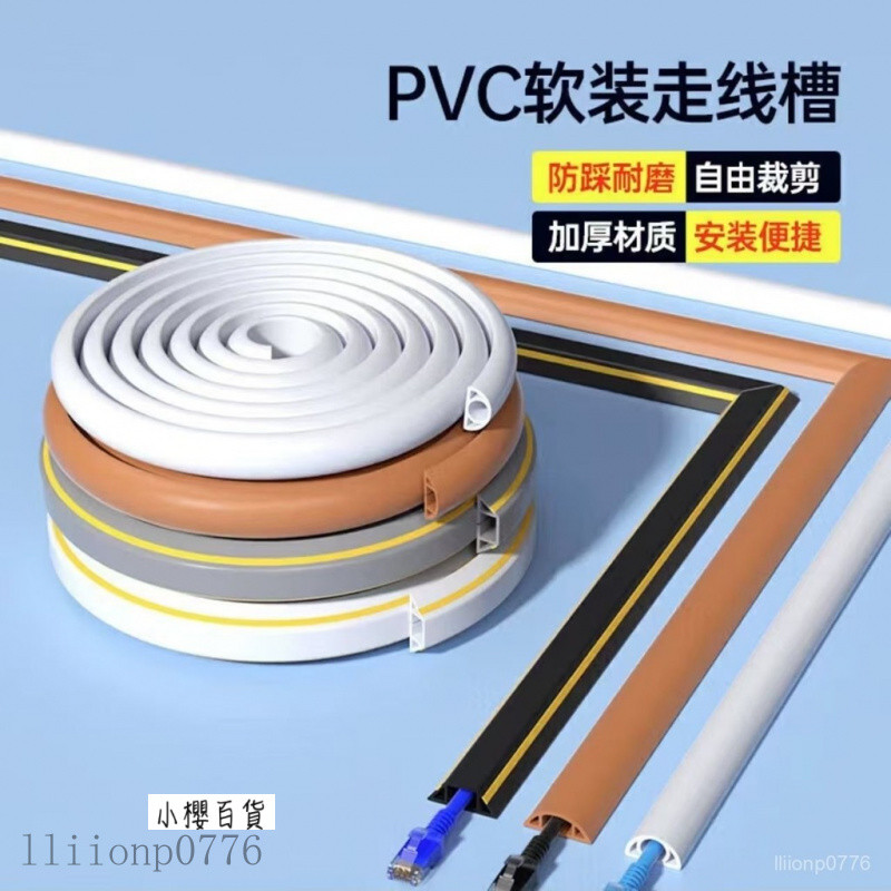 『免 運』PVC自粘軟綫 槽地綫 槽橡膠綫槽 走綫槽裝飾網綫 PVC軟膠線槽 電線槽 壓線條 地麵 | 蝦皮購物