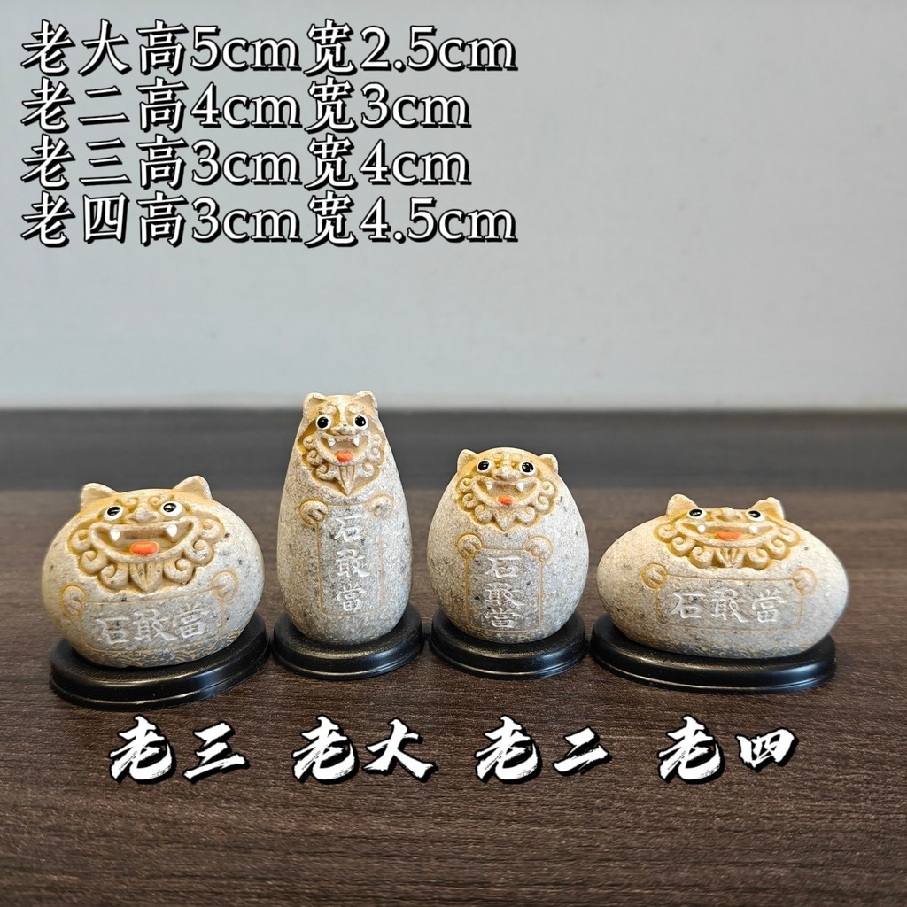 限時特賣】泰山石敢當石四兄弟招財鎮宅室內客廳家用辦公室風水藝術擺件
