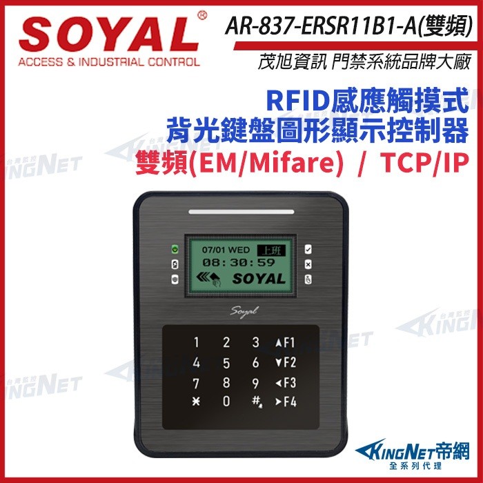 33無名 -SOYAL AR-837-ER 雙頻 EM/Mifare TCP/IP 控制器 門禁讀卡機 AR-837ER | 蝦皮購物