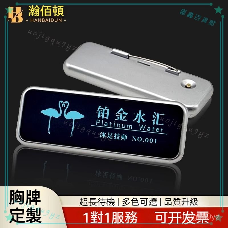 可開發票 高檔LED髮光工牌定製胸牌別針式酒吧KTV姓名工號牌代駕夜光員工牌 LED胸牌 LED名牌 字幕機 電子胸牌 | 蝦皮購物