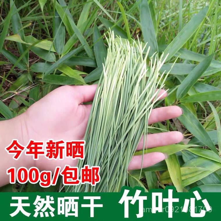 新曬純野生竹葉芯 天然竹心嫩芽新鮮曬幹竹芯竹葉心泡水茶 | 蝦皮購物