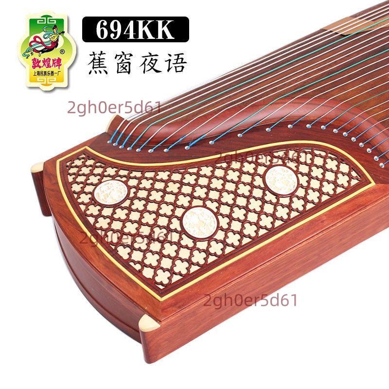正品敦煌古箏694KK蘭考泡桐木專業考級學生初學者全套標配清倉 | 蝦皮購物
