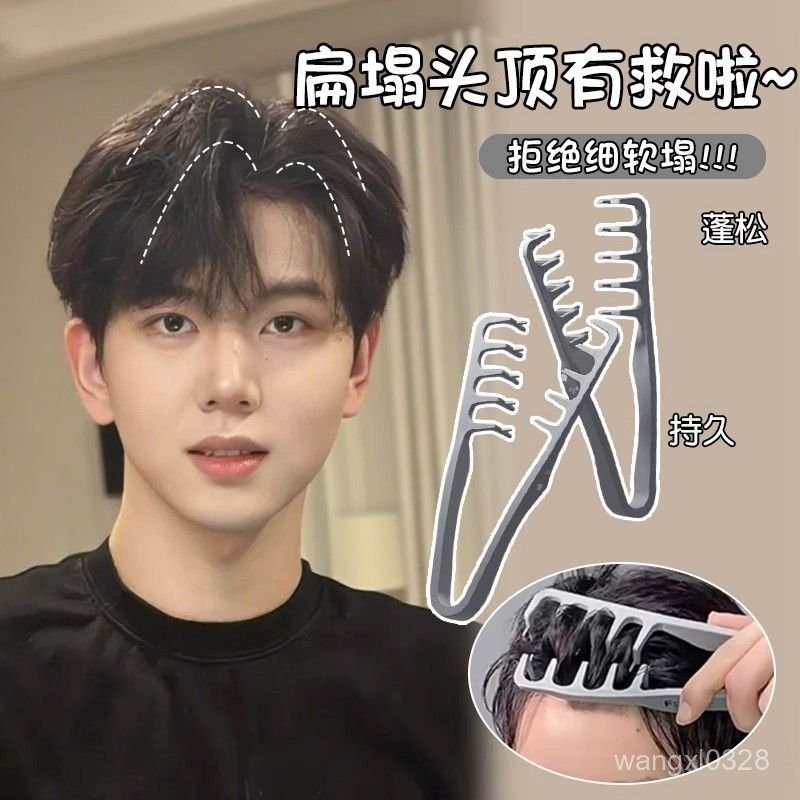 現貨下殺 蓬鬆紋理造型梳 Z字梳 瀏海梳 髮根梳 髮根蓬鬆 蓬鬆梳 造型髮梳 寬齒梳 男生造型梳 髮縫遮蓋 造型梳 | 蝦皮購物