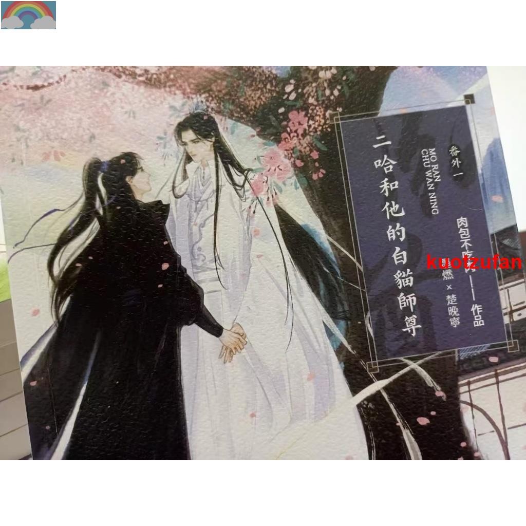 🔥有貨收藏級二哈和他的白貓師尊小說繁體全套8冊+番外2冊作者肉包不吃