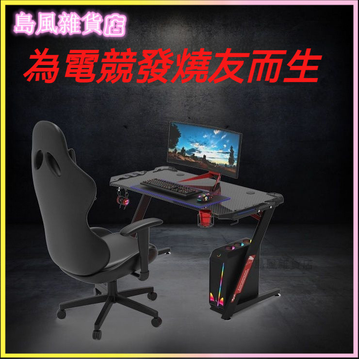 可開發票電競桌直播主播網咖網吧競技遊戲桌家用工作臺碳縴維電競椅電腦桌電腦桌電競桌 遊戲電競桌 書桌 萬用桌 辦公桌工作桌 | 蝦皮購物