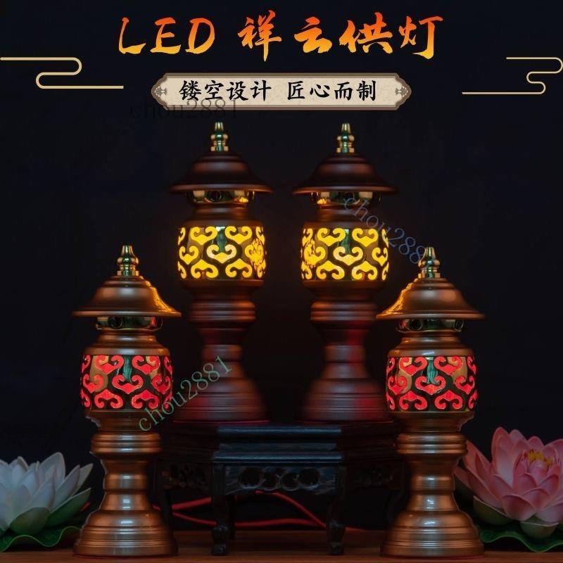 限時下殺價LED祥雲財神燈 蓮花燈 供佛燈 神明燈 公媽燈 關公燈 神桌燈 供奉燈 拜拜燈 祖先燈 長明燈 佛前供燈ch | 蝦皮購物
