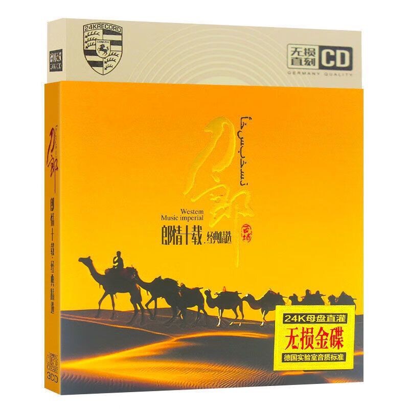 2025新款刀郎CD唱片 西域歌王十年精選老歌曲珍藏 汽3CD碟片光1028 | 蝦皮購物