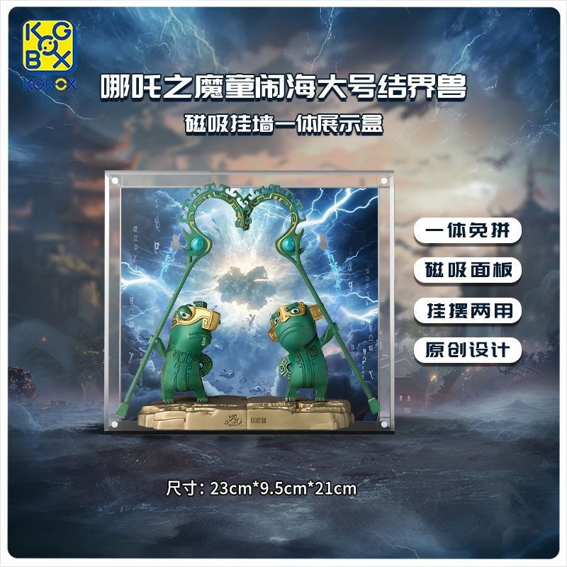 【盒子行動】 銅師傅哪吒之魔童鬧海結界獸 亞克力展示盒 網紅清倉q版 | 蝦皮購物