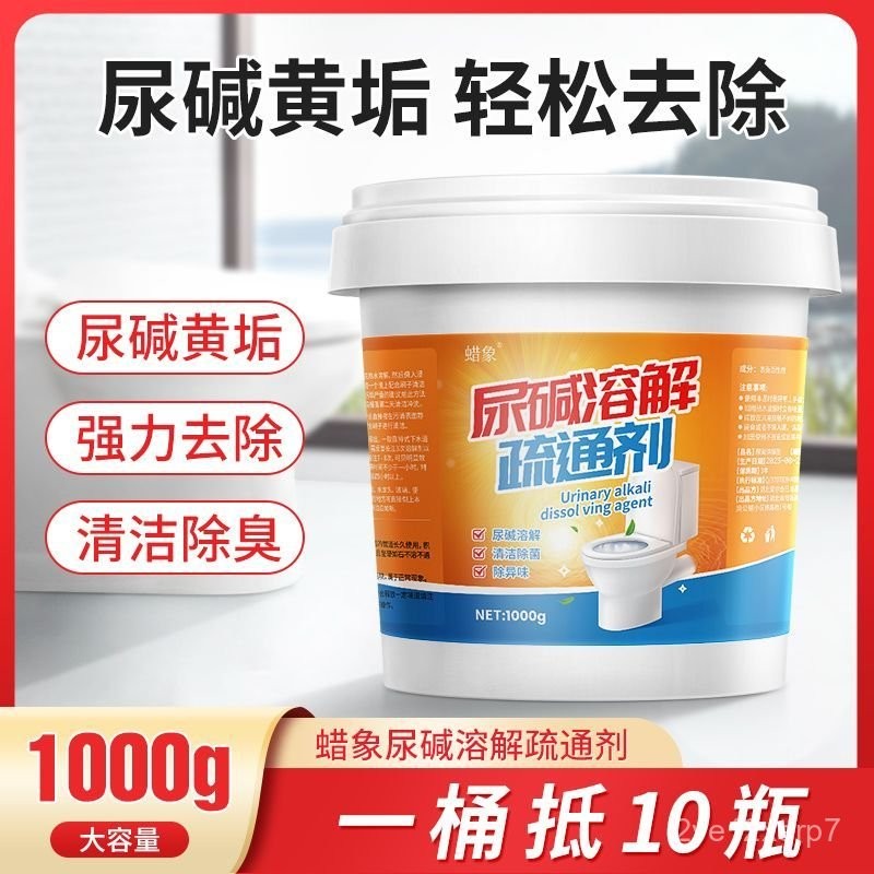 ⚡在臺出⚡尿堿溶解劑疏通馬桶清潔劑強效除尿垢神器厠所衛生間尿漬專用 RLMM | 蝦皮購物