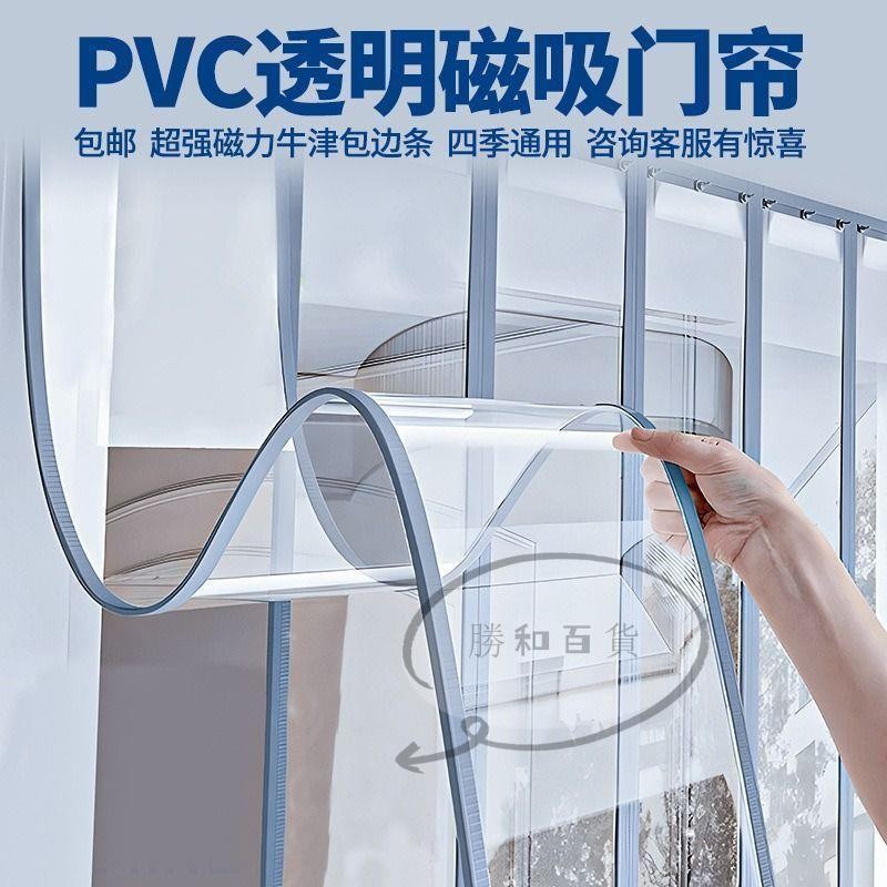空調門簾 磁吸門簾 防冷氣門簾 隔斷簾 客製化磁性自吸透明塑膠pvc軟簾磁性自吸門簾擋風防風空調隔斷簾塑料透明pvc商鋪 | 蝦皮購物
