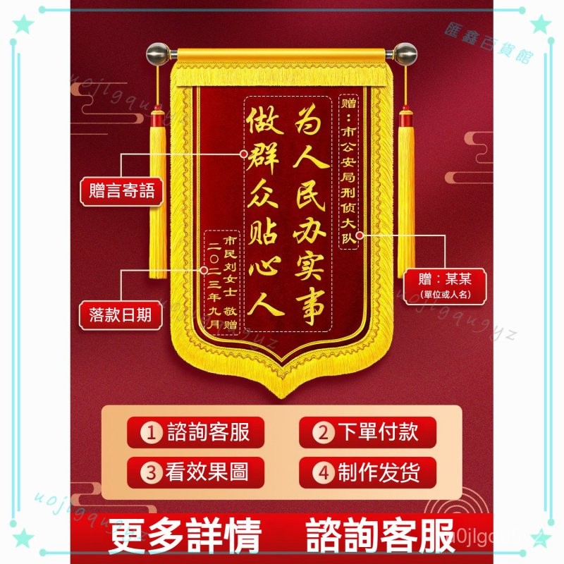 可開發票 豪華刺繡錦旂製作定做一整套錦旂送房産中介感謝醫生護士老師 客製化錦旂 錦旂定做 旌旂客製化 送禮錦旂 | 蝦皮購物