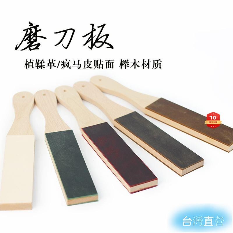 台灣免運出+24H🔥手工DIY牛皮去毛刺磨刀板 拋光專用 蕩刀板 裁皮刀雙面磨刀板HOISAPP | 蝦皮購物