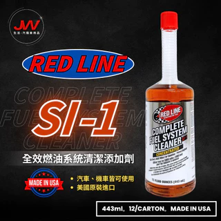 【J&W電商】RED LINE SI-1 FUEL SYSTEM CLEANER 全效燃油系統清潔添加劑 汽油精