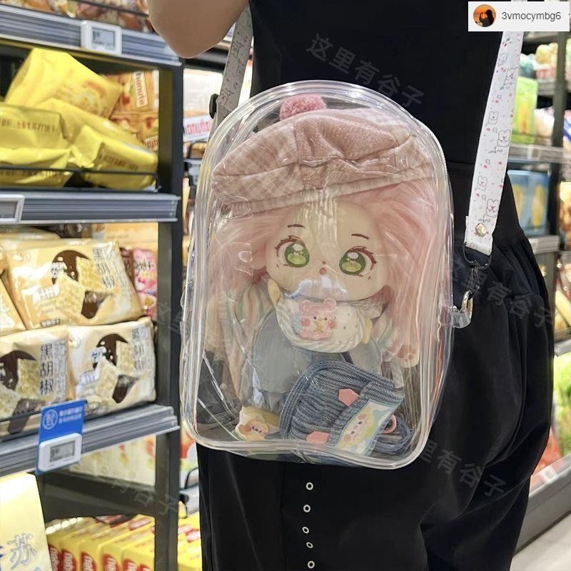 🔥曬娃包 遛娃包 透明娃包🔥娃娃收納包 娃娃外出包 娃包20cm透明斜挎pvc背帶式棉花娃娃10厘米遛娃包外出防塵包 | 蝦皮購物