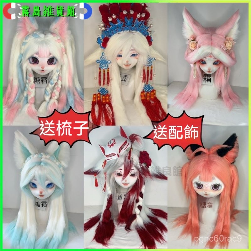 可開發票 K係獸裝獸頭男女福瑞獸頭定製獸頭獸爪獸腳獸頭成品學生兒童獸頭cos漫展獸人裝扮毛絨絨 | 蝦皮購物