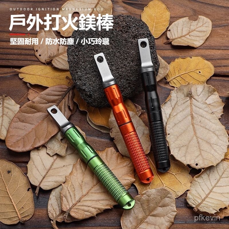 戶外打火石 戶外野外打火石 露營專用打火棒 打火鎂棒 多功能取火器 野外打火棒 取火石 打火棒 求生引火裝備 | 蝦皮購物