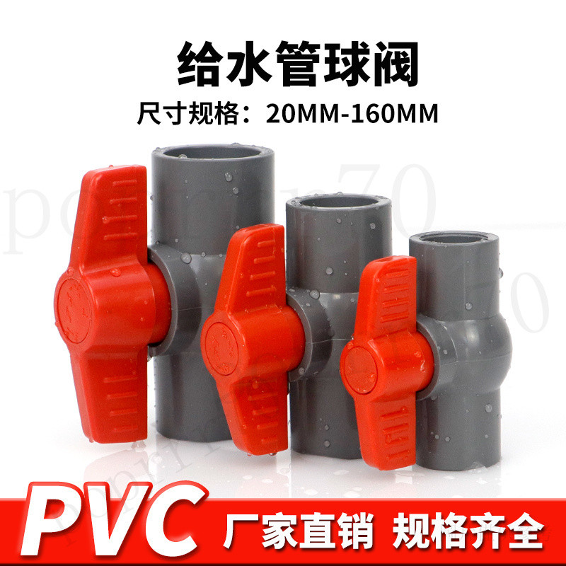 【臺灣出貨】PVC球閥20 25 32 40 50 63 75 90 110給水管螺口塑料閥門開關灰色 | 蝦皮購物