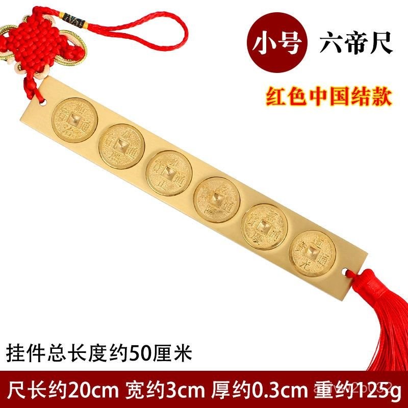 五帝尺 五帝錢 風水尺 天蓬尺 十帝尺 六帝尺 文公尺 門對門化煞 黃銅六帝尺 五帝尺 十帝尺 陞官尺 六帝銅錢尺 | 蝦皮購物