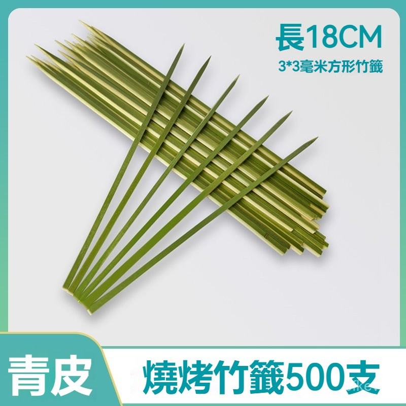 戶外燒烤青皮竹簽 戶外羊肉串烤肉簽 方形扁簽 一次性商用全套 日式燒鳥簽 料理簽 高端簽 烤肉竹籤 燒烤簽 燒烤串 | 蝦皮購物