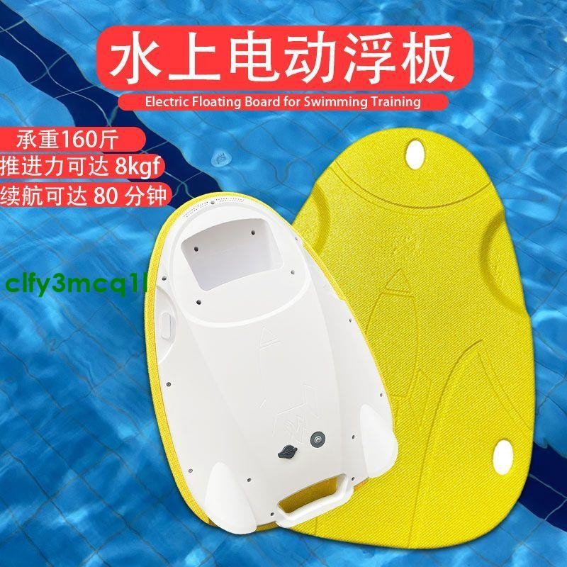 （免運 訂金價格 下訂咨詢）電動水上動力浮板沖浪板輔助游泳神器推進器學游泳裝備兒童 | 蝦皮購物