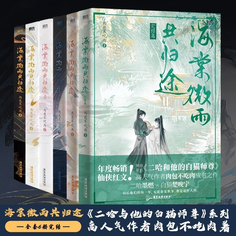 🔥有貨收藏級二哈和他的白貓師尊小說繁體全套8冊+番外2冊作者肉包不吃