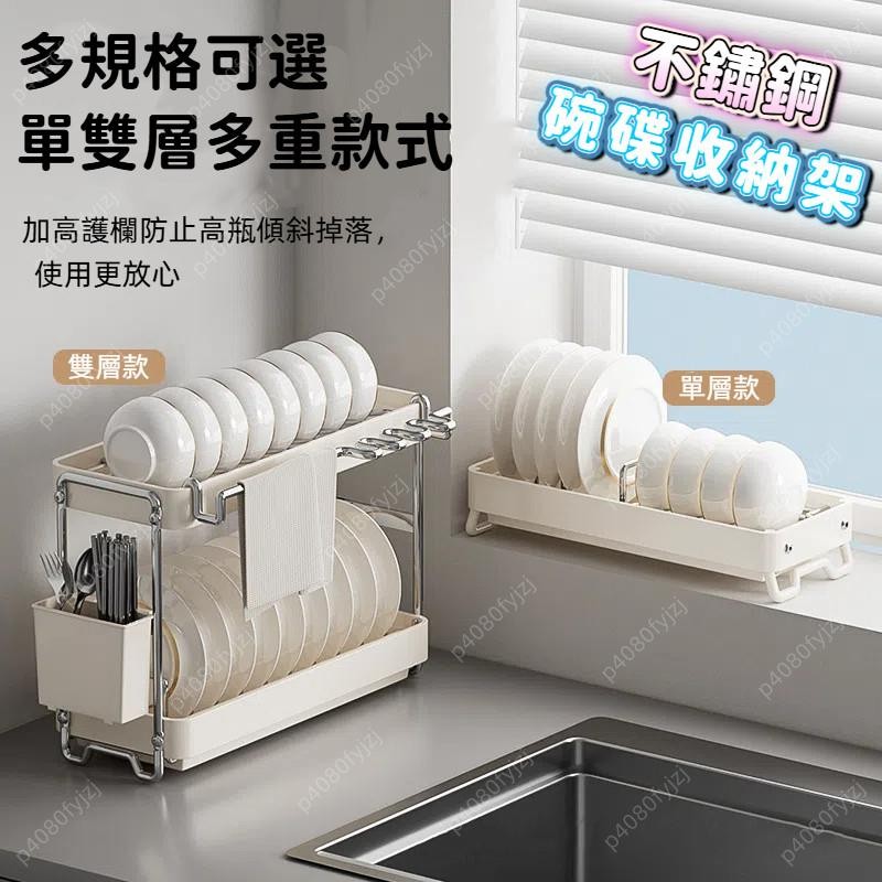 不锈钢碗盘架 碗碟收纳架 厨房碗碟架 碗碟沥水架 碗架 碗筷沥水架 碗碟架 餐盤收納架 筷子桶 | 蝦皮購物