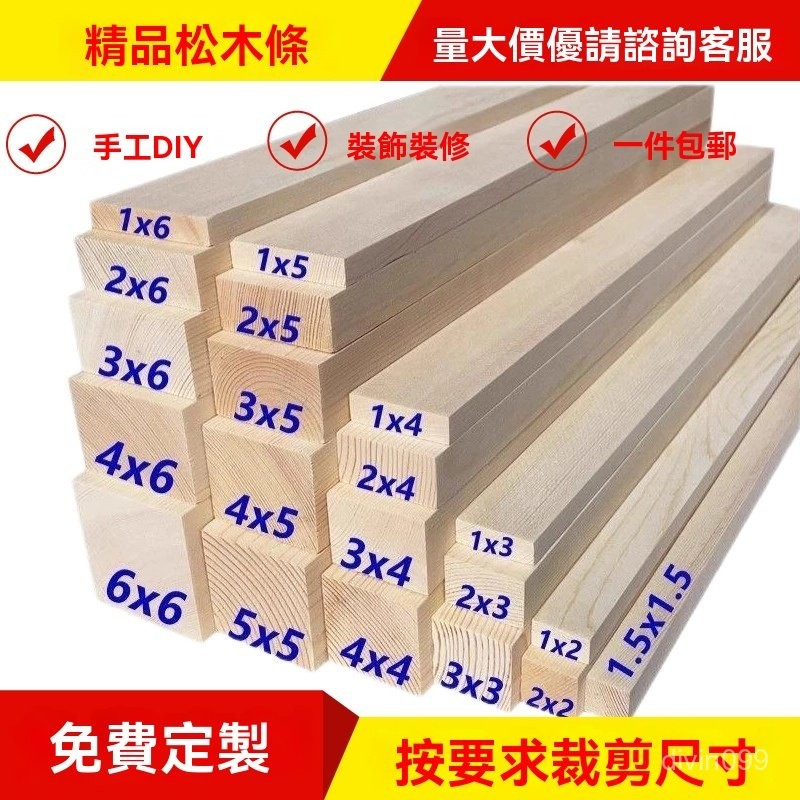 實木鬆木條材料定製diy手工隔斷龍骨木方立柱原木木材小木條隔斷 實木材料 木條 鬆木條 木條子 JAPW | 蝦皮購物