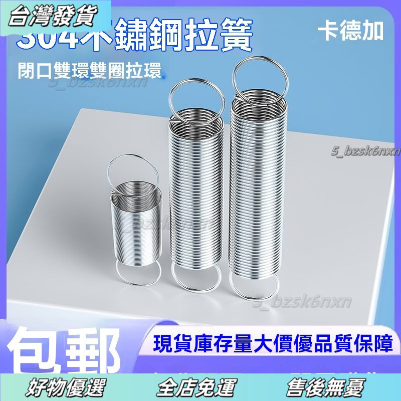 【好物優選】304不銹鋼拉簧拉力拉伸帶鈎彈簧 小拉簧短拉簧彈簧大全0.6綫徑拉簧 長拉簧 帶鉤彈簧 拉伸彈簧 壓縮拉簧 | 蝦皮購物