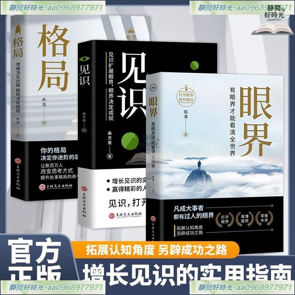 眼界 成大事者都有過人的眼界拓展認知角度另辟成功之路提升能力 | 蝦皮購物