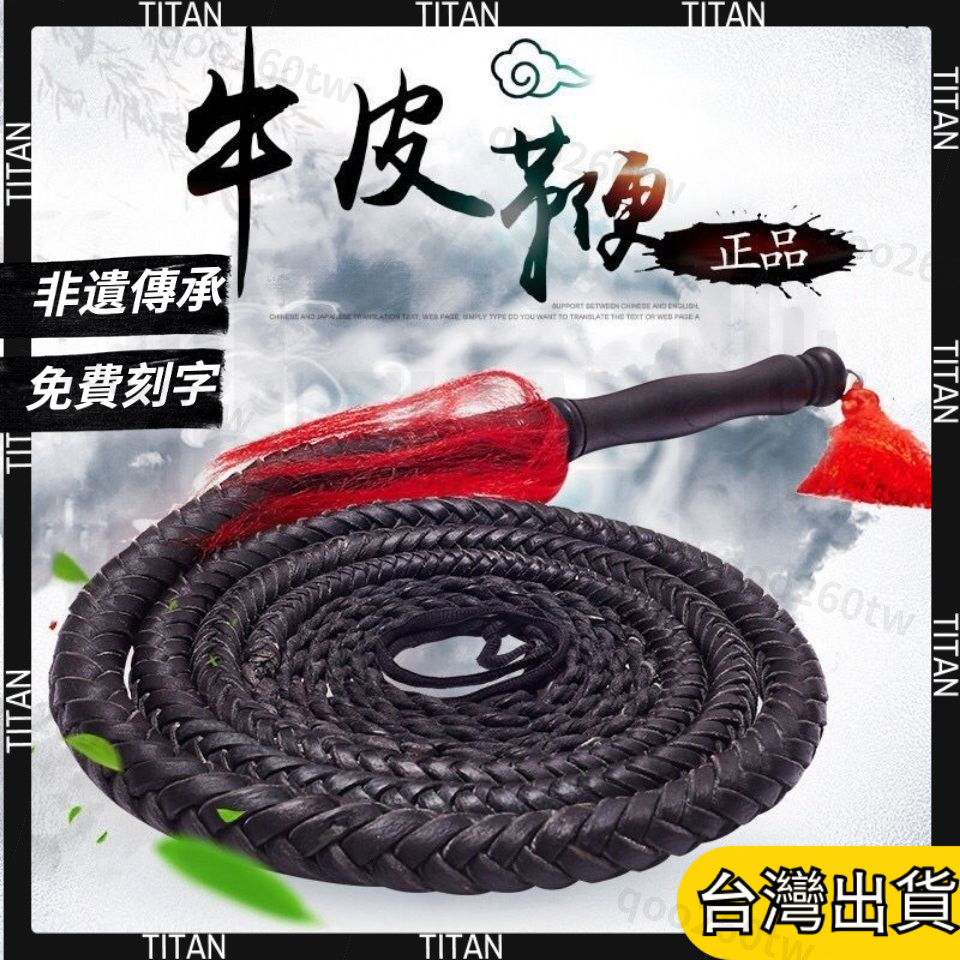 【臺灣有貨】純牛皮鞭 響鞭 甩鞭 牛皮鞭 武術 健身鞭 武術鞭 防身鞭 陀螺鞭 牧羊鞭 麒麟鞭 馬鞭 軟鞭 | 蝦皮購物