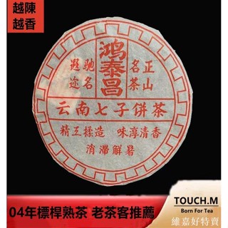 お客　20年物 鴻泰昌プーアル茶(熟茶) 20年物 鴻泰昌プーアル茶(熟茶) O1CN01eh3OMS1yAunaGx7Le_!!2-