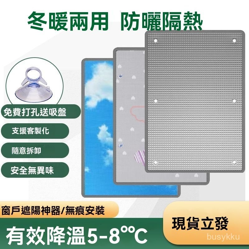 訂製專用 陽光房鋁箔隔熱膜 遮光玻璃貼 廠房遮光擋 隔熱貼 陽臺窗戶遮陽闆 防曬遮光簾 客製化 隔熱 防曬 遮擋陽光 | 蝦皮購物