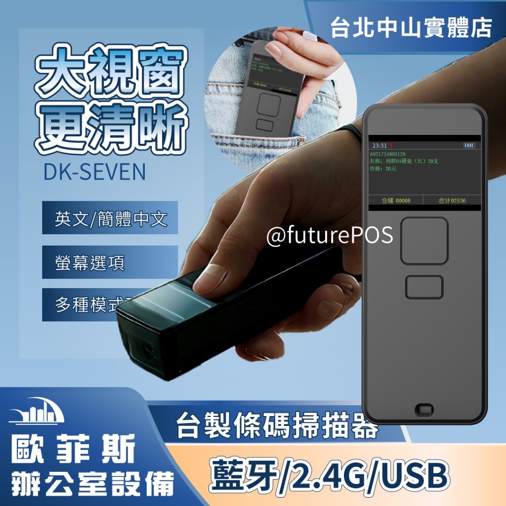 DK-SEVEN螢幕型攜帶式二維無線條碼掃描器蝦皮物流司機必備有螢幕就是好