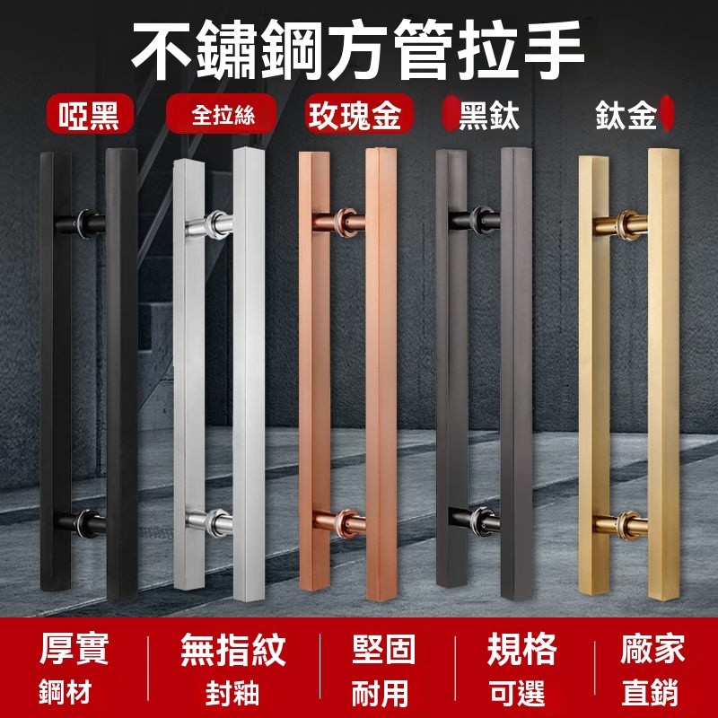 門把手 玻璃門把手 方管 不銹鋼 加厚 拉手 方形鈦金拉手 可定製 | 蝦皮購物
