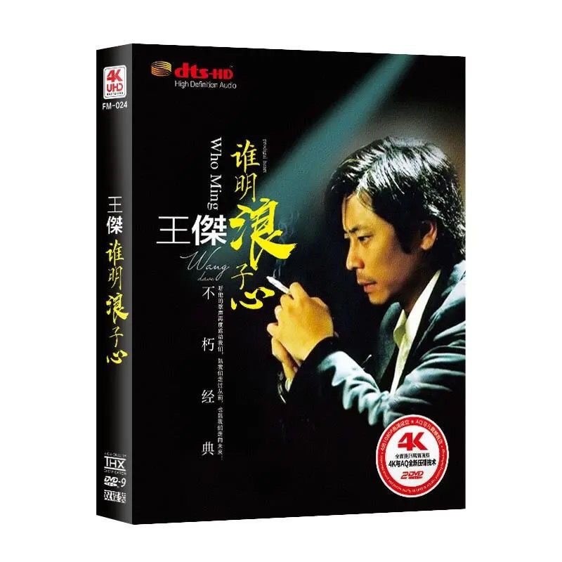 2025【可可②號展示賣場】王杰DVD專輯 經典新音樂MV視頻 汽車DVD光盤 DVD碟片 2張 | 蝦皮購物