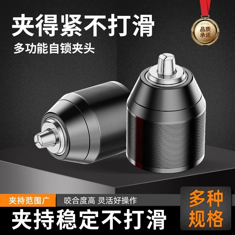 自鎖夾頭 全金屬夾頭 快速夾頭 電鑽夾頭 快速自動夾頭 六角柄 三爪夾頭 手電鑽轉換頭器電動扳手夾頭棘輪緊接頭風批頭自鎖 | 蝦皮購物