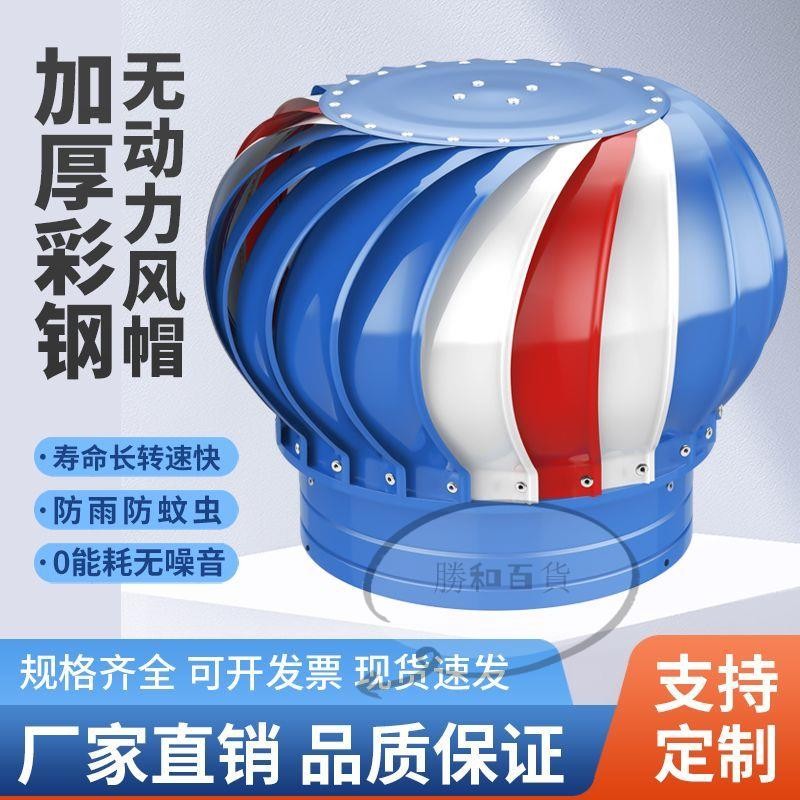 304不銹鋼風球 無動力風機 風球 自然通風球 通風球 屋頂通風器 304不銹鋼風帽無動力自動排風球自轉強力排風高效消除 | 蝦皮購物